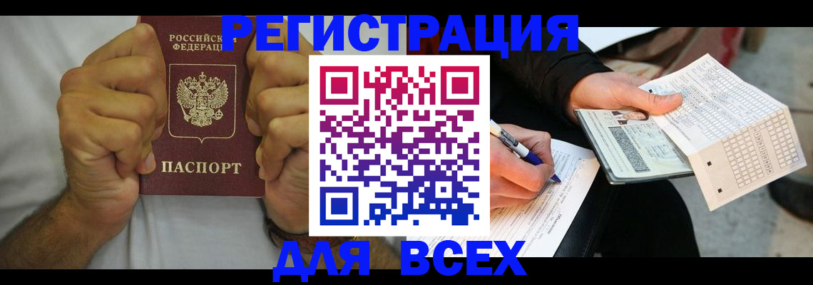 временная регистрация для школы в Бронницах